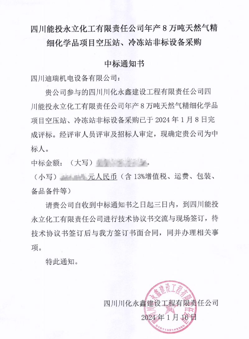 四川能投永立压力容器中标2