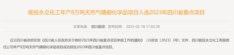 四川能投永立压力容器中标3