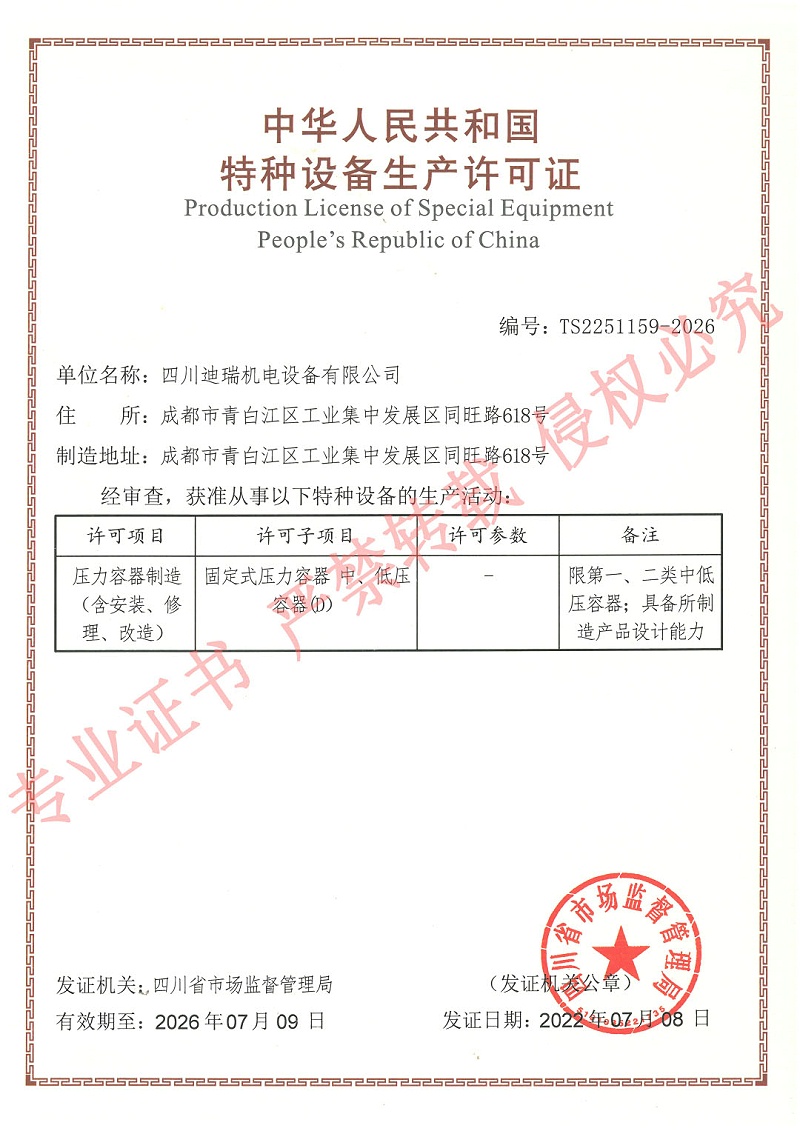 压力容器许可证